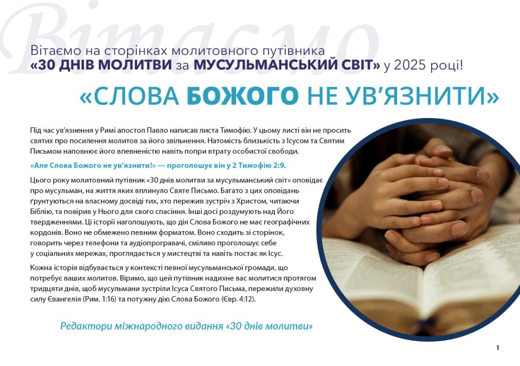 30-DAYS-Muslim-Guide---UKR-2025-WEB-3